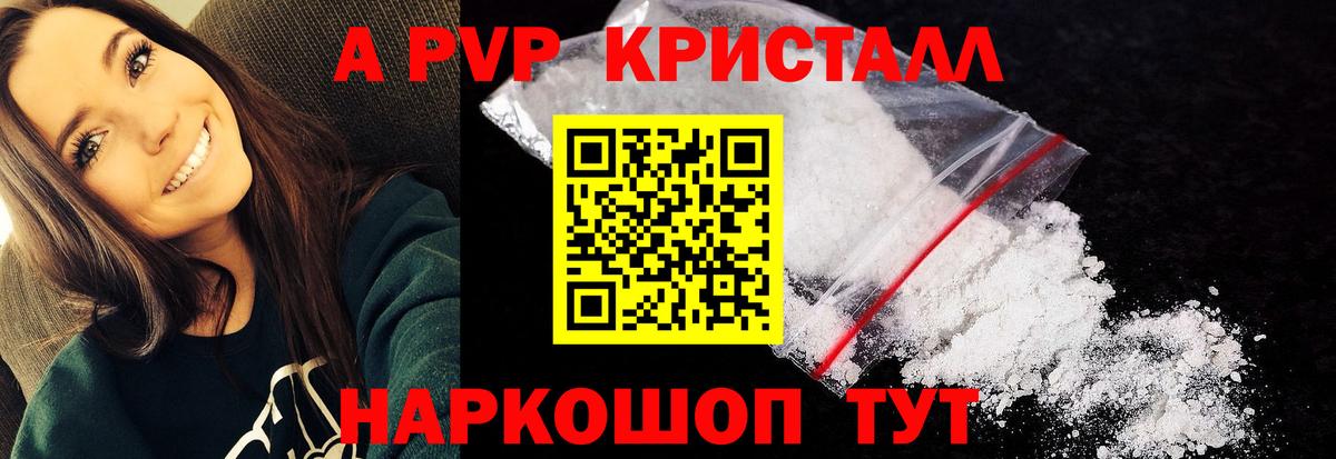 APVP Соль  A-PVP СК  A PVP Crystall  Вход с VPN  Звенигород 