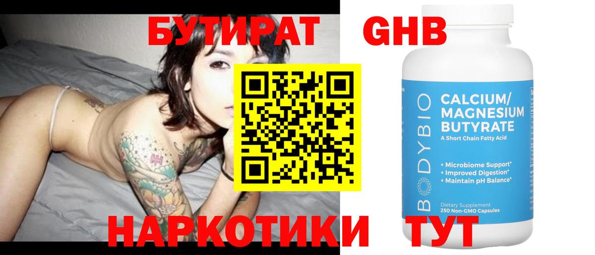БУТИРАТ BDO  БУТИРАТ  Звенигород  Вход с VPN 