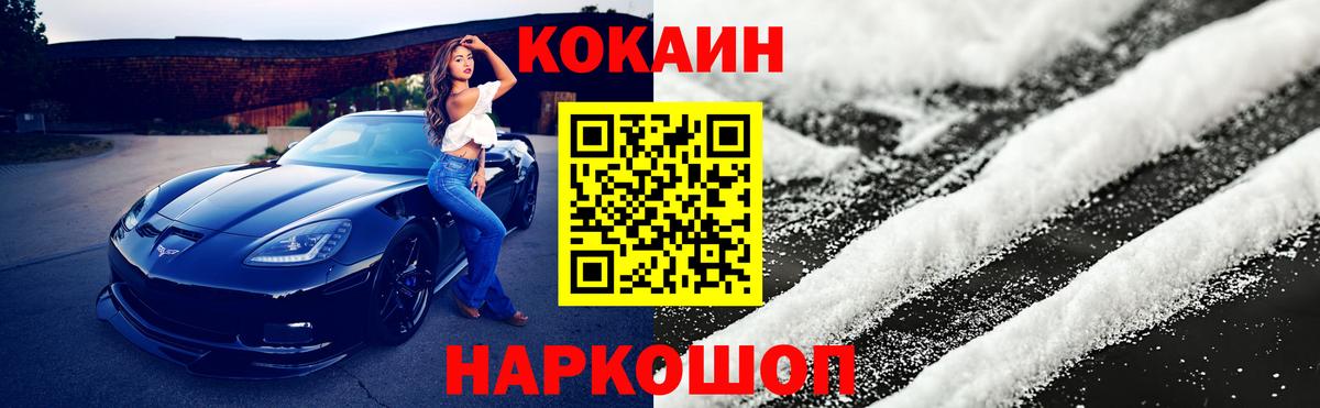 КОКАИН 99%  Вход с VPN  Кокаин Колумбийский  Звенигород 
