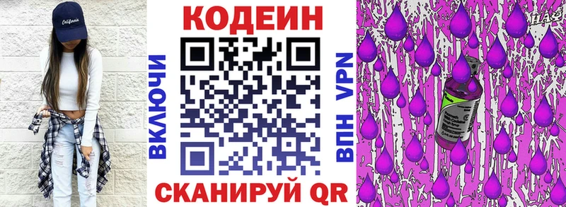 продажа наркотиков  Звенигород  mega ссылки  Кодеин напиток Lean (лин) 