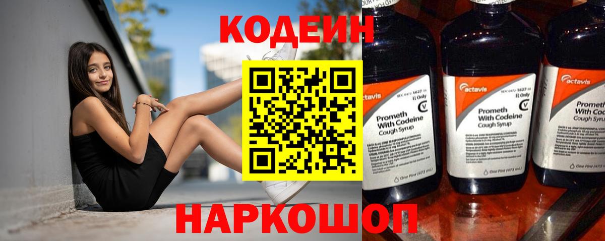 Кодеин напиток Lean (лин)  Кодеиновый сироп Lean напиток Lean (лин)  Вход с VPN  Звенигород 