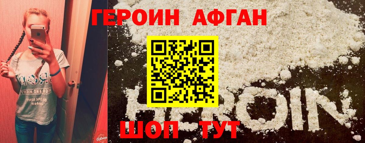 Героин Heroin Звенигород