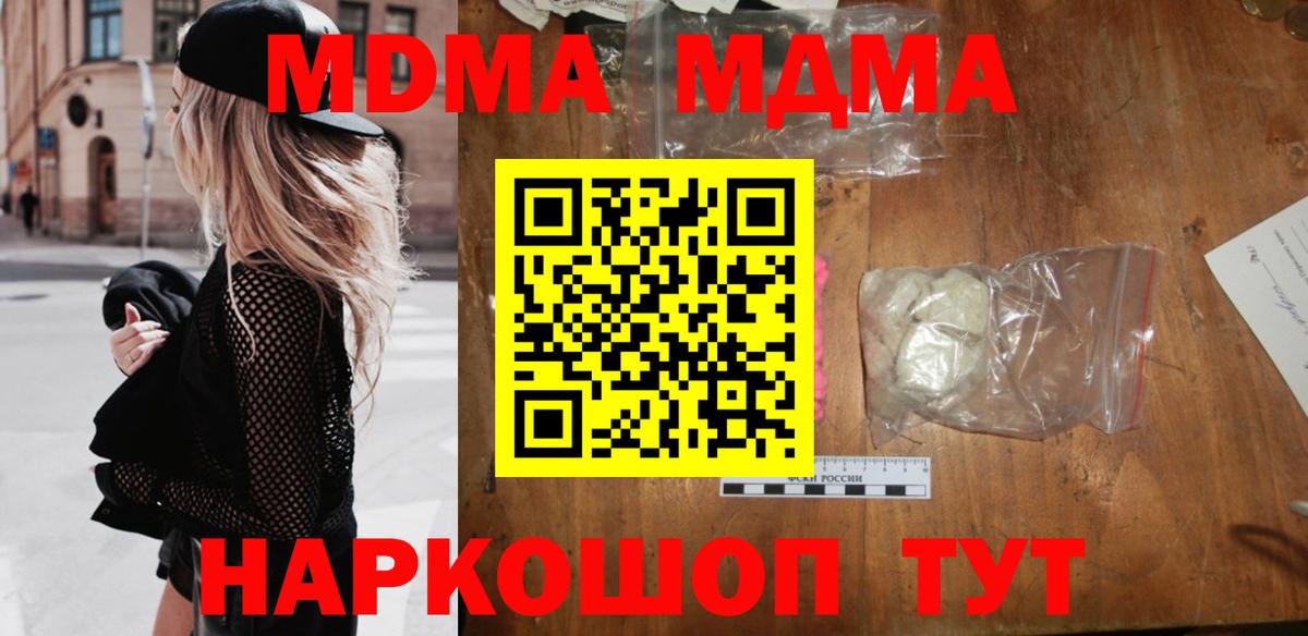 МДМА  Вход с VPN  Звенигород  MDMA VHQ 