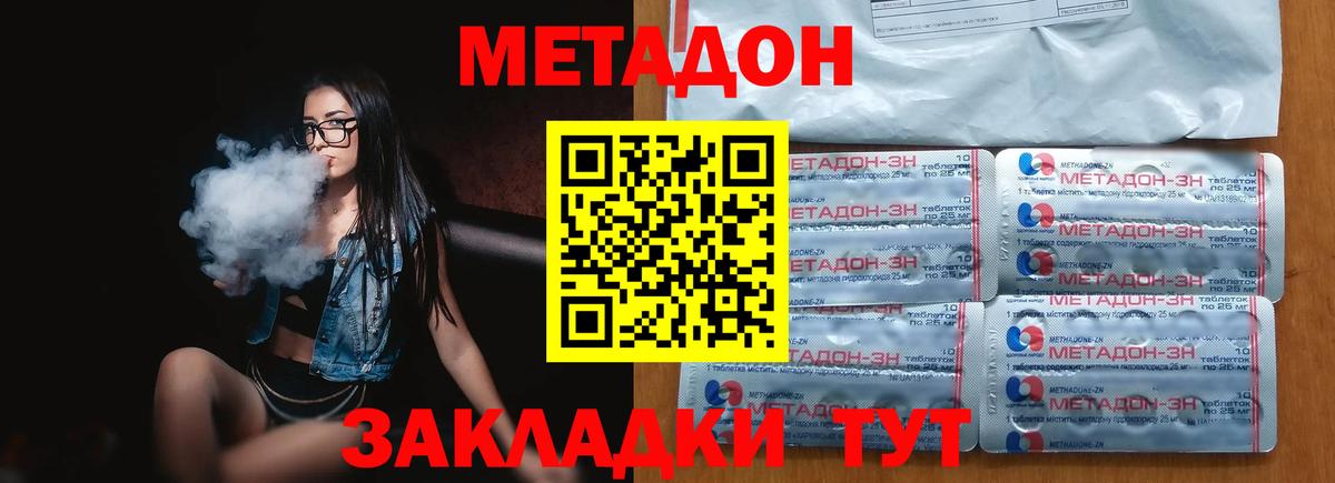 Метадон methadone  Вход с VPN  kraken сайт  МЕТАДОН VHQ  Звенигород 