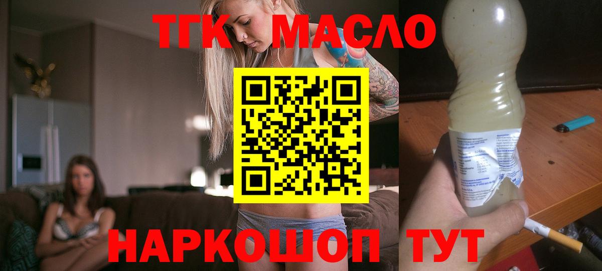 Звенигород  Дистиллят ТГК Wax  ТГК жижа  Вход с VPN 
